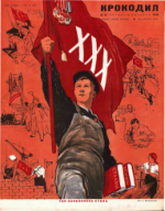 Обложка для Крокодил, 1948 , № 30.pdf